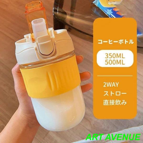 2way コーヒーボトル 350ml 500ml ボトル ストロー付き ガラス 水筒 耐熱ボトル ミ...