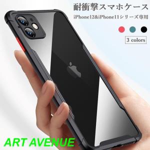 iPhone12 スマホケース iPhone11 カバー 耐衝撃 iPhone12pro ケース ワイヤレス充電 iPhone11pro ケースカバー 携帯カバー スマホ iPhone12pro｜artavenue