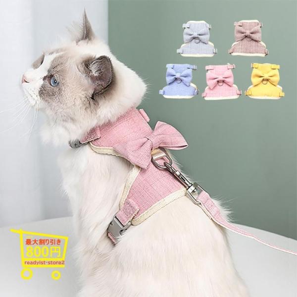 ペットハーネス 犬 猫 リード チョッキ式 かわいい ファッション 夏 耐用 通気性 快適 おでかけ...