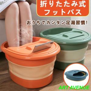 フットバス 足湯 折りたたみ式 ふくらはぎまで ...の商品画像