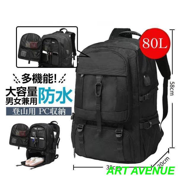 大好評 爆売中 登山用リュック 80L バックパック リュックサック 大容量 リュック 登山 丈夫 ...