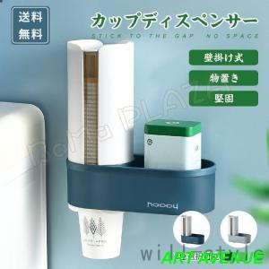 カップ ディスペンサー 物置き 使い捨て 蓋つき 紙コップ プラスチックコップ ホルダー 大容量 壁掛け コンビニ オフィス｜artavenue