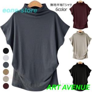 Tシャツレディーストップス春夏秋大きいサイズハイネック無地半袖ブラウスオシャレ｜artavenue