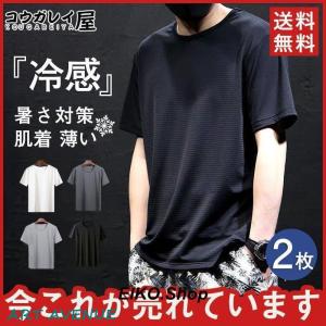 メンズインナー 爆売り 肌着 ｔシャツ 夏用インナー 薄い 軽量 ゆったり 暑さ対策 冷感 大きいサイズ アウトドア  2枚組 半袖シャツ｜artavenue