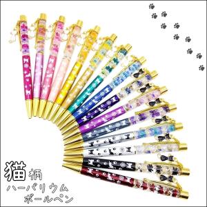 猫柄 ハーバリウムのボールペン 完成品 ねこ ネコ プレゼント 贈り物 お祝い事 誕生日