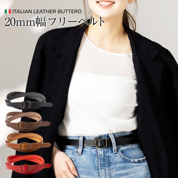 ベルト レディース 本革 ジーンズ 2cm 20mm フリーベルト 細身 細め 小さい 大きいサイズ...