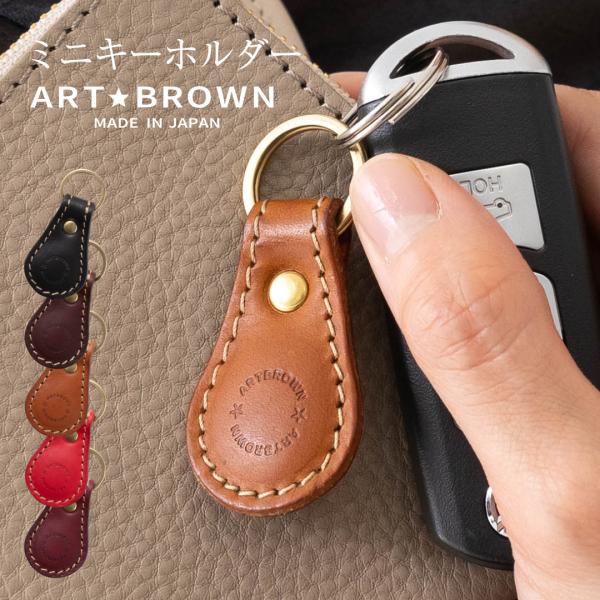 キーホルダー 本革 ユニセックス キーチャーム レザー レディース メンズ おしゃれ 日本製 男女兼...