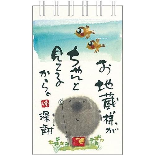 日めくり 万年カレンダー 卓上 ミニサイズ 御木幽石 お地蔵様がちゃんと見てるから YM-MH04 ...