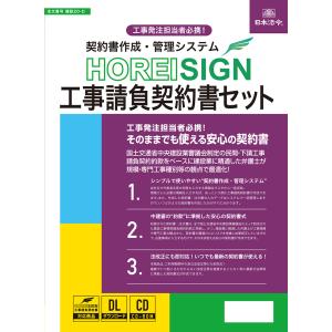 個別契約方式 工事下請注文書 値引き可 日本法令 工事下請注文書(個別契約方式) 建設 29 1冊 - アスクル