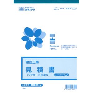 日本法令／建設39N　御見積書