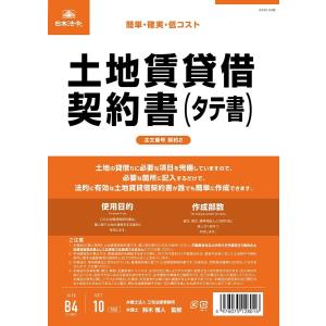 日本法令 契約2 土地賃貸借契約書