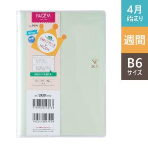 日本能率協会　王様のブランチ*ペイジェムウィークリー　9991　アイスグリーン　2021年4月始まりダイアリー　