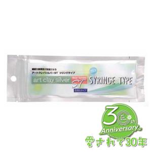 アートクレイシルバーST（耐硫化タイプ）シリンジタイプ10g本体