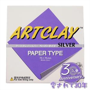 アートクレイシルバー ペーパータイプ 10g（1枚）