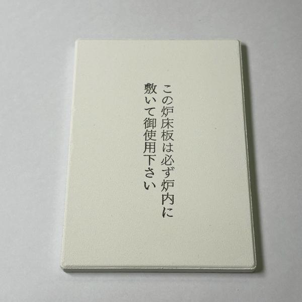 炉床板（電気炉スーパープチ用）