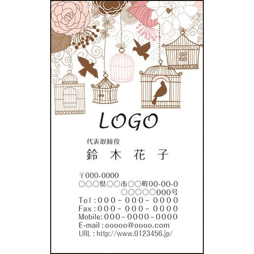 カラーデザイン名刺　ショップカード　印刷　作成【100枚】ロゴ入れ可　鳥かご　鳥　animal014