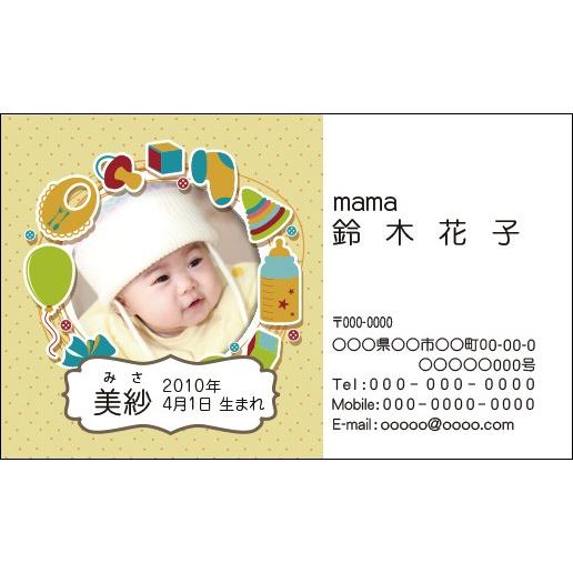 カラー親子名刺　ベビー　赤ちゃん　印刷　作成　100枚　baby001