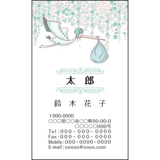 カラー親子名刺　ベビー　赤ちゃん　印刷　作成【100枚】baby002