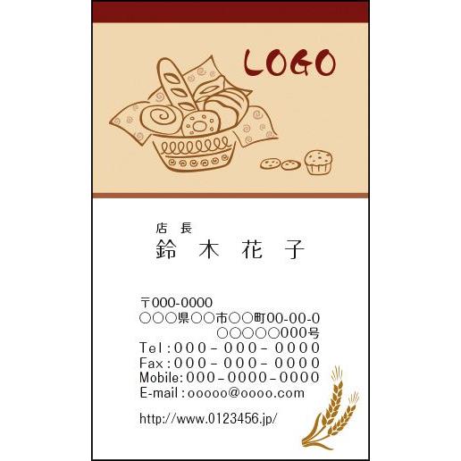 カラーデザイン名刺　ショップカード　印刷　作成　100枚　ロゴ入れ可　飲食店　パン　カフェ　ベーカリ...
