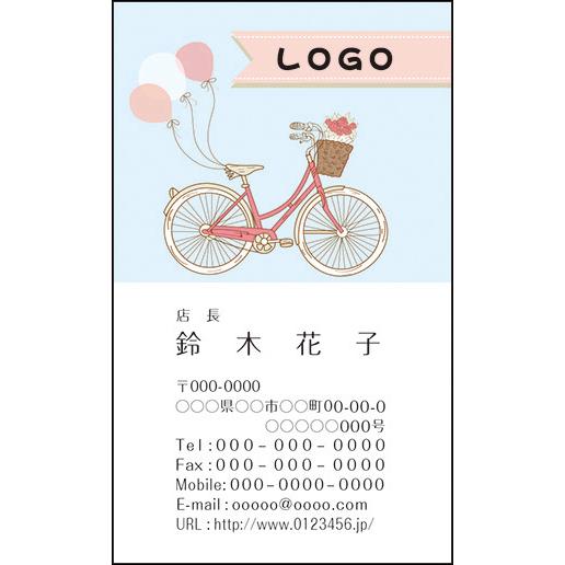 カラーデザイン名刺　ショップカード　印刷　作成【100枚】ロゴ入れ可　花　自転車　フラワー　bicy...