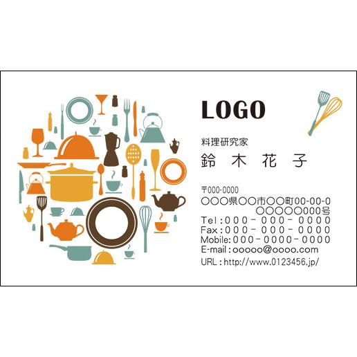 カラーデザイン名刺　ショップカード　印刷　作成【100枚】ロゴ入れ可　料理　レストラン　cookin...