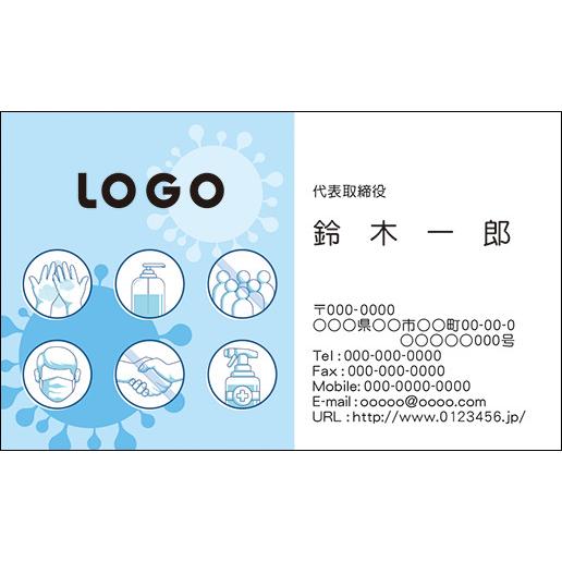 カラーデザイン名刺　ショップカード　印刷　作成【100枚】ロゴ入れ可　コロナ感染予防　マスク　cor...