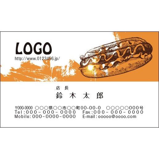 カラーデザイン名刺　ショップカード　印刷　作成　100枚　ロゴ入れ可　飲食店　ファーストフード　ホッ...