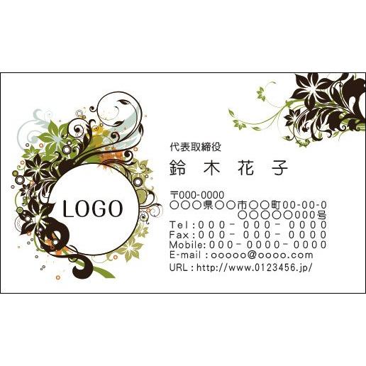 カラーデザイン名刺　ショップカード　印刷　作成　100枚　ロゴ入れ可　ナチュラル　花　グリーン　fl...