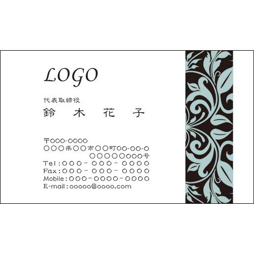 カラーデザイン名刺　ショップカード　印刷　作成【100枚】ロゴ入れ可　シック　floral012