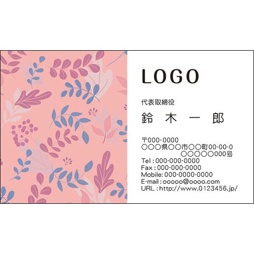 カラーデザイン名刺　ショップカード　印刷　作成【100枚】ロゴ入れ可　エレガント　葉　floral0...