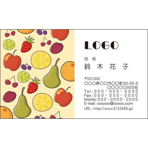 カラーデザイン名刺　ショップカード　印刷　作成　100枚　ロゴ入れ可　カラフル　果物　フルーツ　fr...