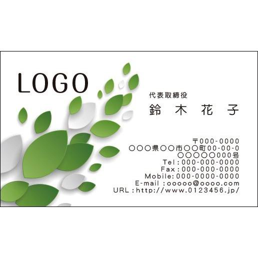 カラーデザイン名刺　ショップカード　印刷　作成　100枚　ロゴ入れ可　シンプル　グリーン　葉　gre...