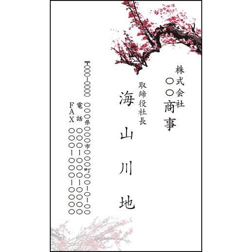 カラーデザイン名刺　ショップカード　印刷　作成　100枚　シンプル　縦書き　和風　japan002