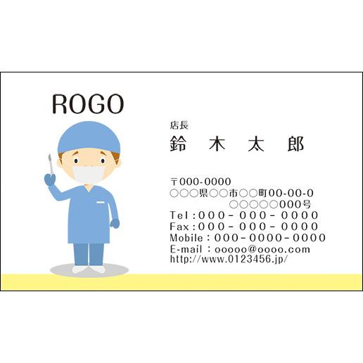 カラーデザイン名刺　ショップカード　印刷　作成【100枚】ロゴ入れ可　医師　医者　mascot019