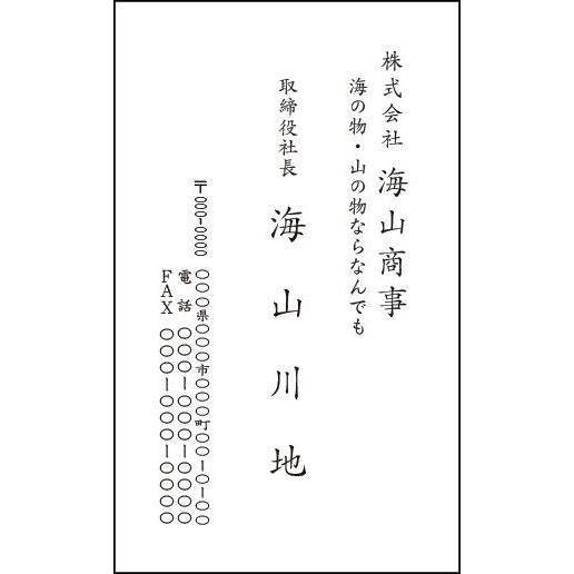 黒1色　モノクロ　ビジネス　官庁向け　名刺　印刷　作成 100枚 monochrome002