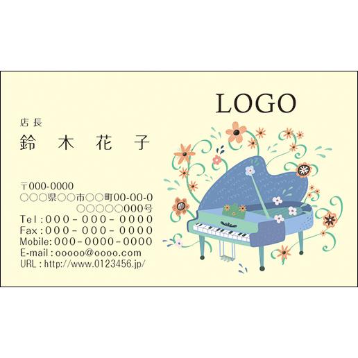 カラーデザイン名刺　ショップカード　印刷　作成【100枚】ロゴ入れ可　音楽　ピアノ　楽器　music...