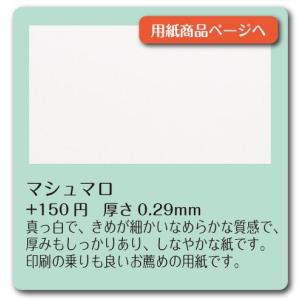 お試し名刺用紙変更オプション　マシュマロ用紙　40枚（レビュー有り50枚）