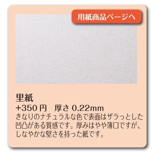 お試し名刺用紙変更オプション　里紙用紙　40枚（レビュー有り50枚）