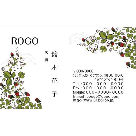 カラーデザイン名刺　ショップカード　印刷　作成　100枚　ロゴ入れ可　花　いちご　苺　ナチュラル　　...
