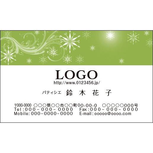 カラーデザイン名刺　ショップカード　印刷　作成　100枚　ロゴ入れ可　グリーン　爽やか　season...