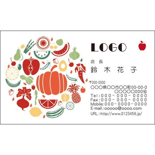 カラーデザイン名刺　ショップカード　印刷　作成【100枚】ロゴ入れ可　飲食店　野菜 フルーツ　veg...