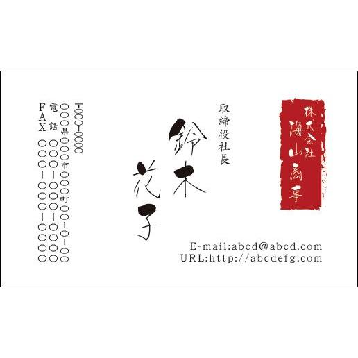 カラーデザイン名刺　ショップカード　印刷　作成　100枚　　和風　縦書き　wa_yoko001