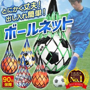 ボールネット ボール入れ サッカー バスケ バレー ネット