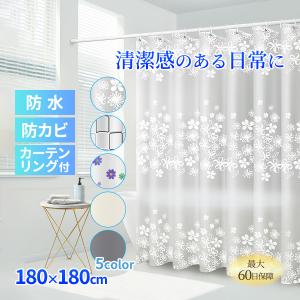 シャワーカーテン 防カビ 防水 防寒 透明 北欧 おしゃれ