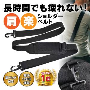 ショルダーベルト 単品 太め バッグ ショルダーストラップ