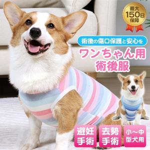 犬 術後服 エリザベスカラー メス オス 小型犬 中型犬 犬用 手術服 ソフト ダックス 背中開き｜artcollections