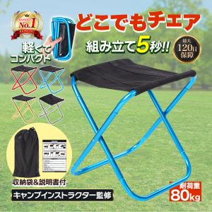 アウトドアチェア 折りたたみ椅子 チェア 折りたたみ