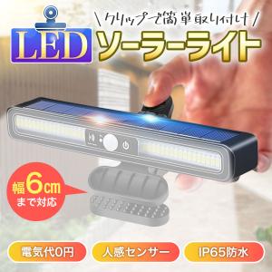 クリップ式ソーラーライト 屋外用の買取情報
