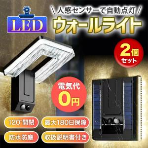 センサーライト 2個セット 防犯 照明の買取情報