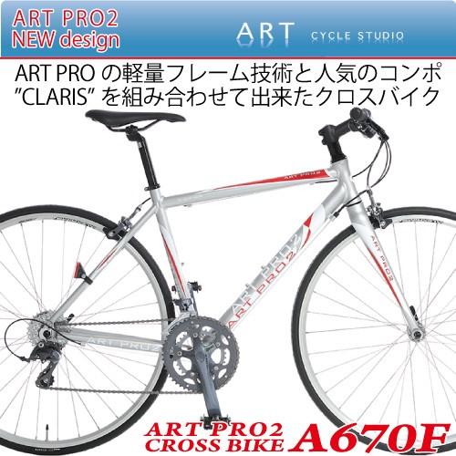 A670F PRO2 ロードバイク シマノ&quot;CLARIS&quot; 【アルミクロスバイク】Made in J...